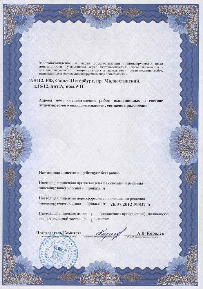 Лицензия на осуществление фармацевтической деятельности в Форте-Шевченко